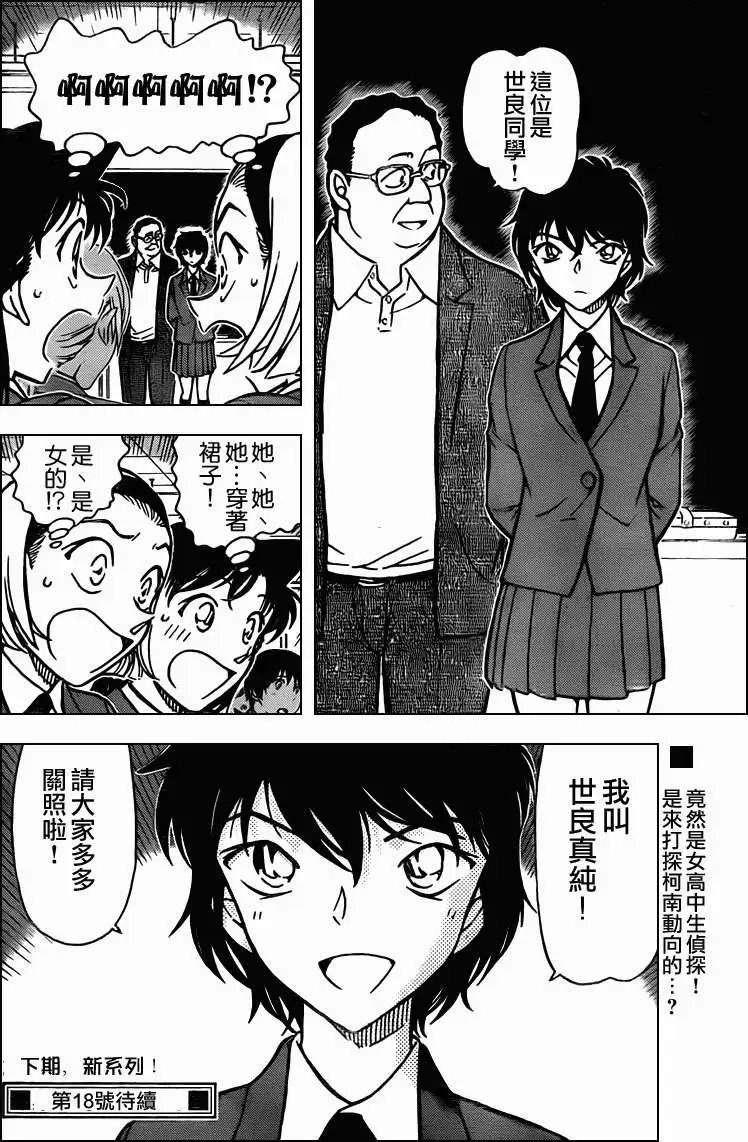 第0770回世良的糊涂婚礼