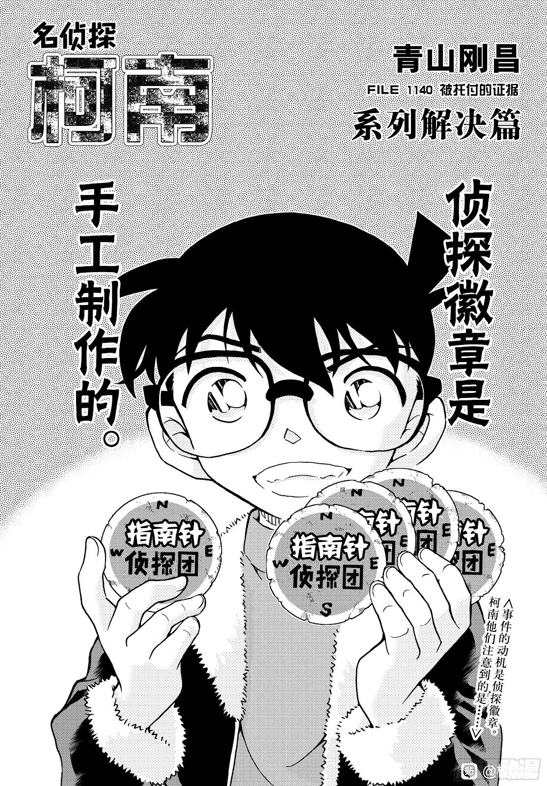 第1140话