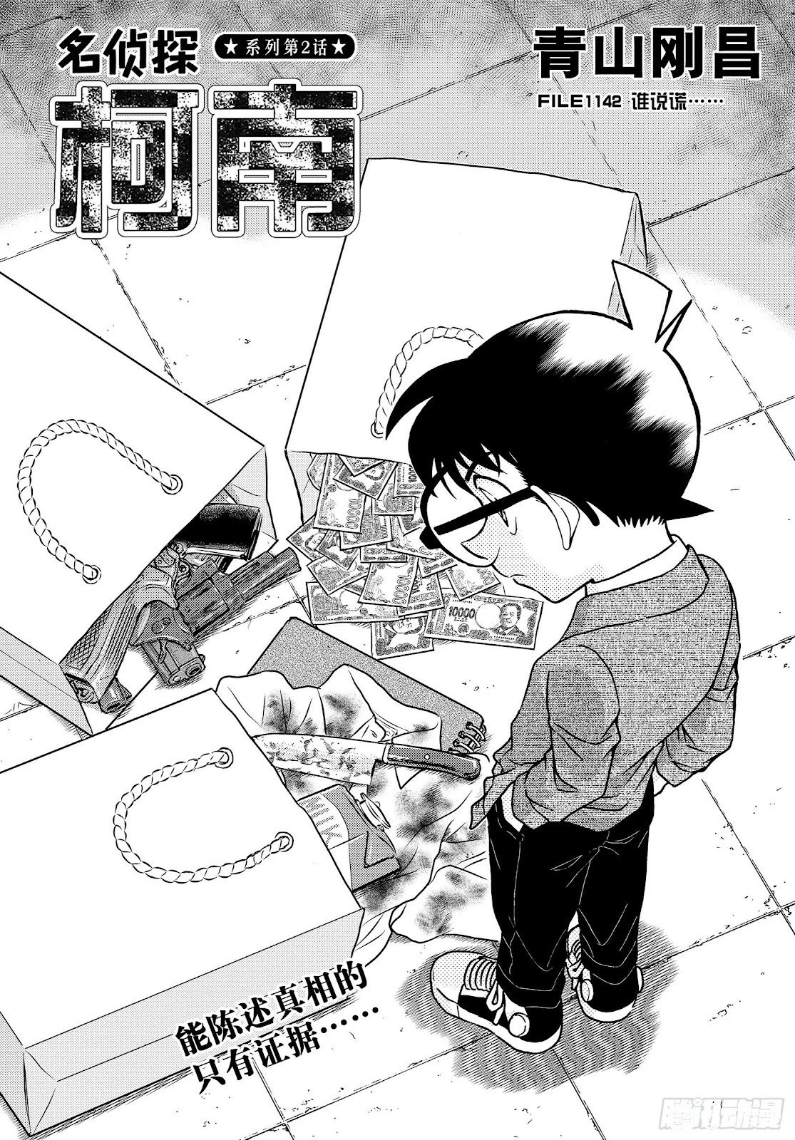 第1142话
