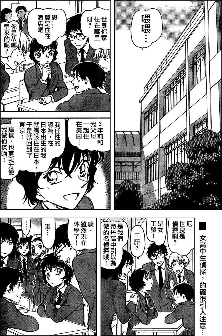 第0771回听听你的名推理