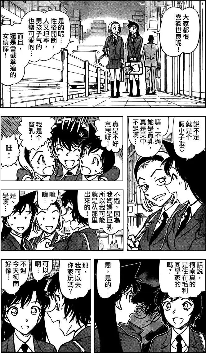第0771回听听你的名推理