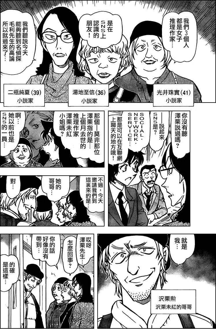 第0771回听听你的名推理