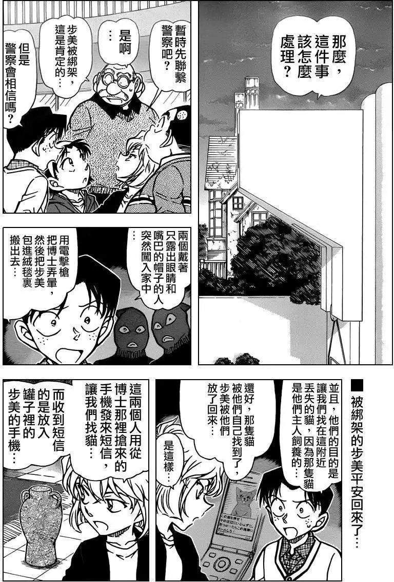 第777回步美的痕迹