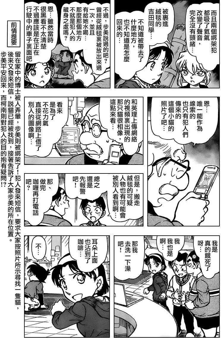 第777回步美的痕迹