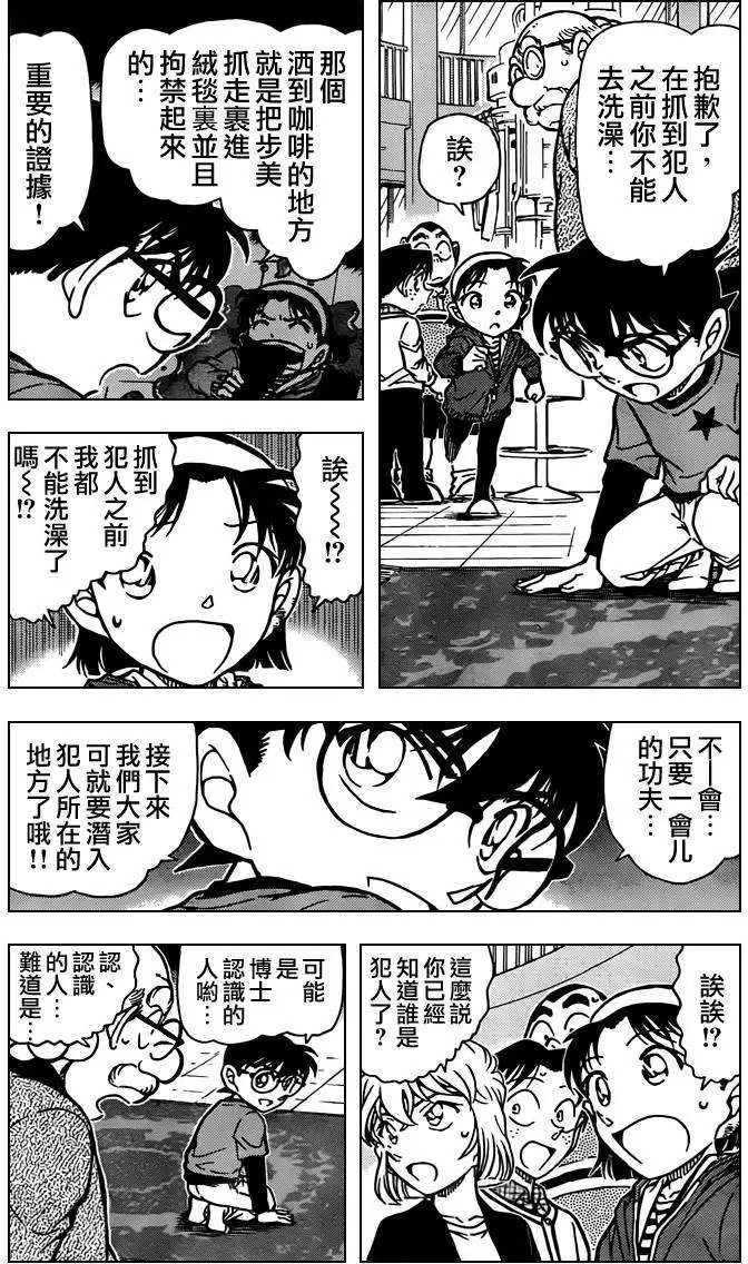 第777回步美的痕迹
