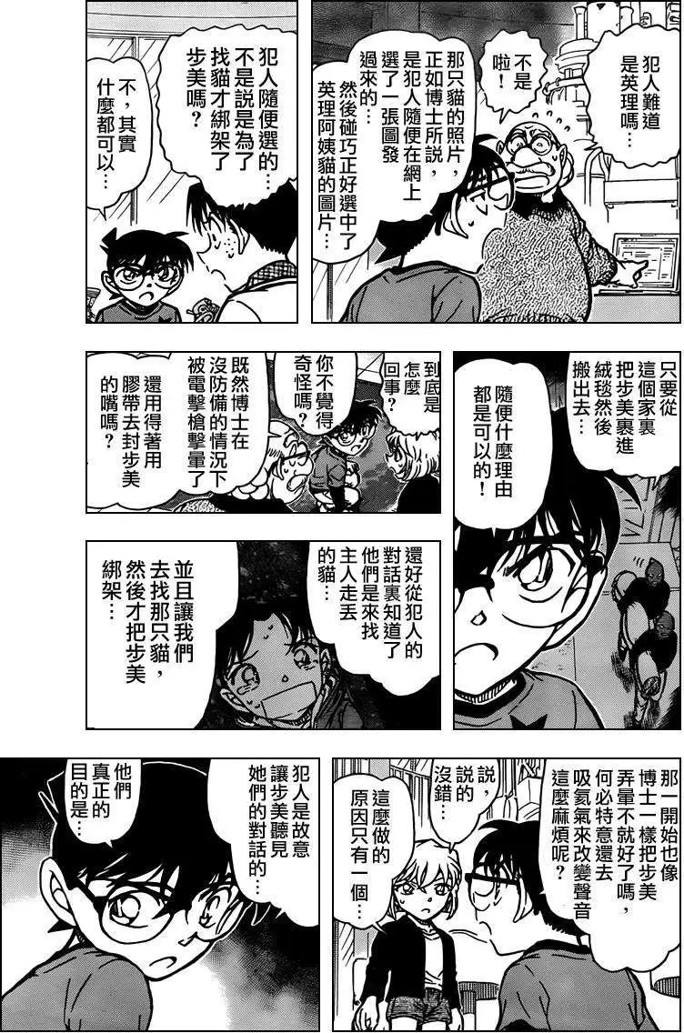 第777回步美的痕迹