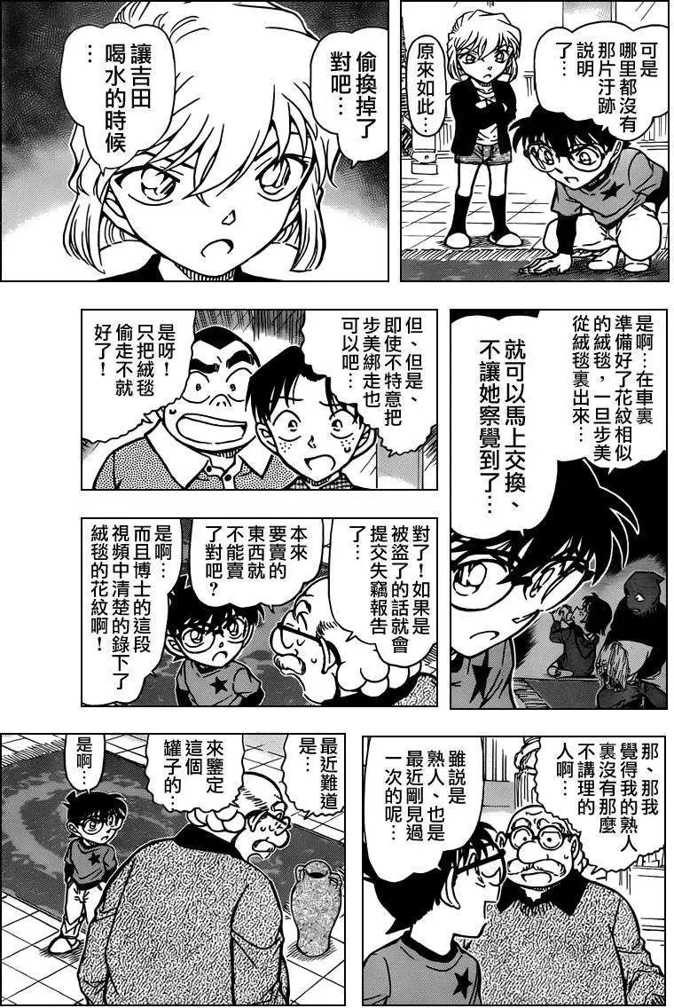 第777回步美的痕迹