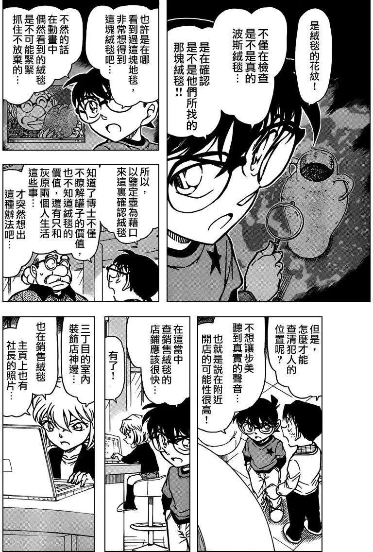 第777回步美的痕迹