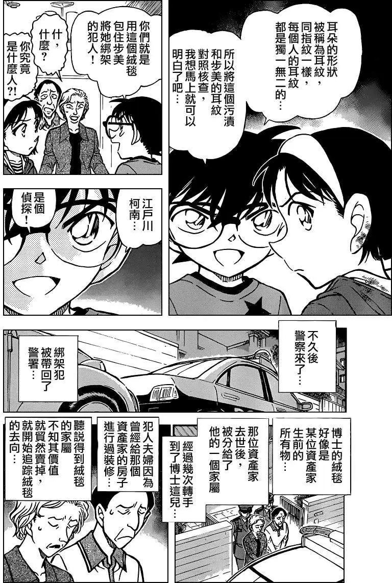 第777回步美的痕迹
