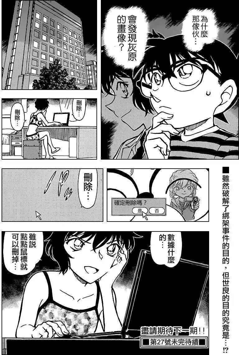 第777回步美的痕迹