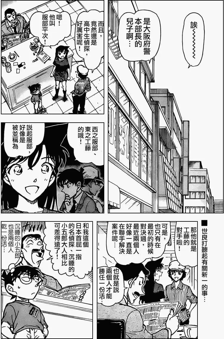 第0778回哪个才是名侦探