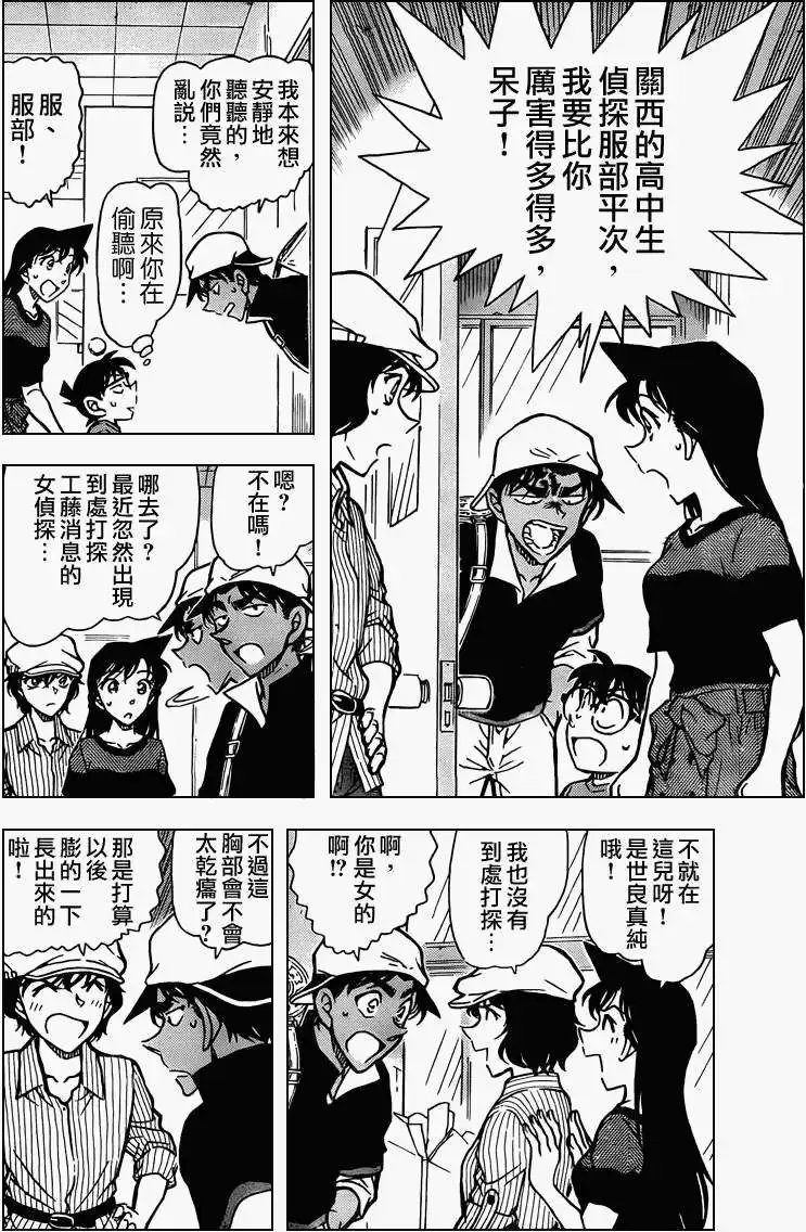 第0778回哪个才是名侦探