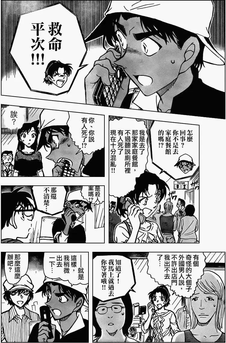 第0778回哪个才是名侦探