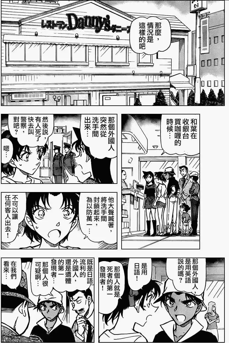 第0778回哪个才是名侦探