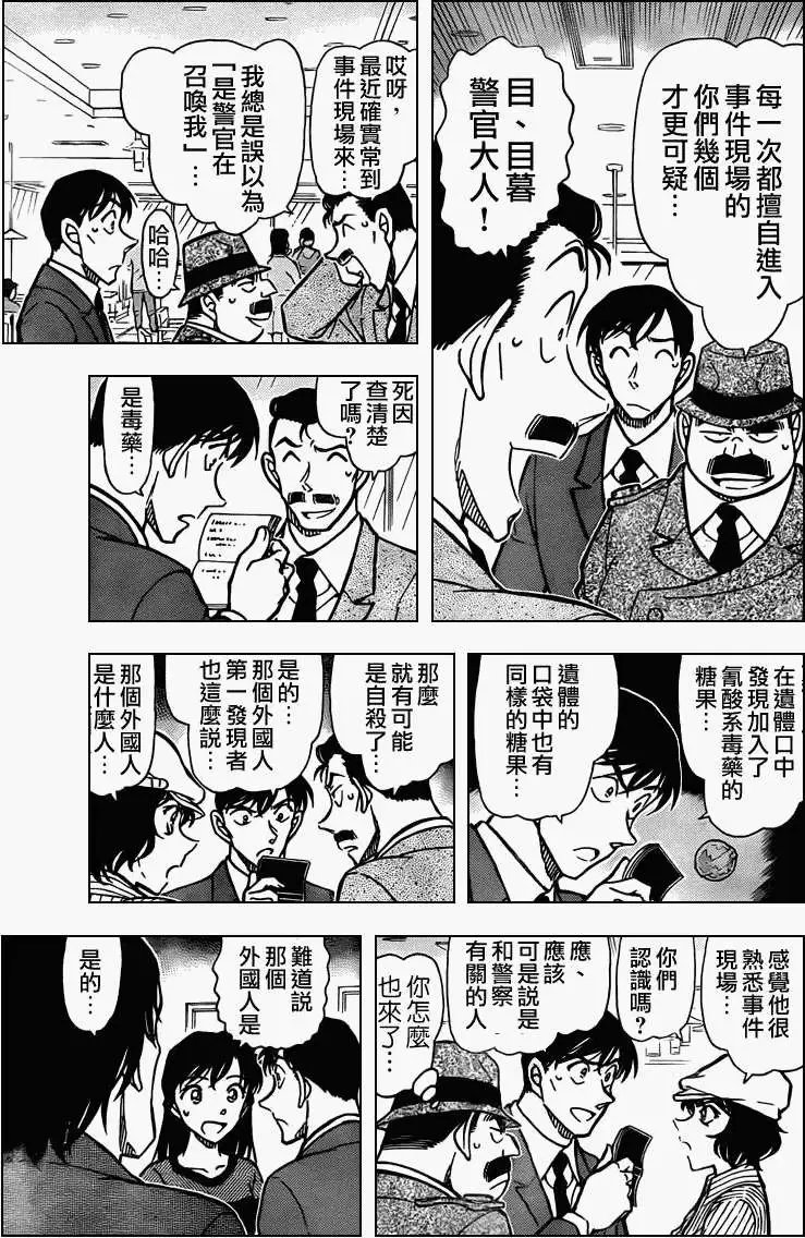 第0778回哪个才是名侦探