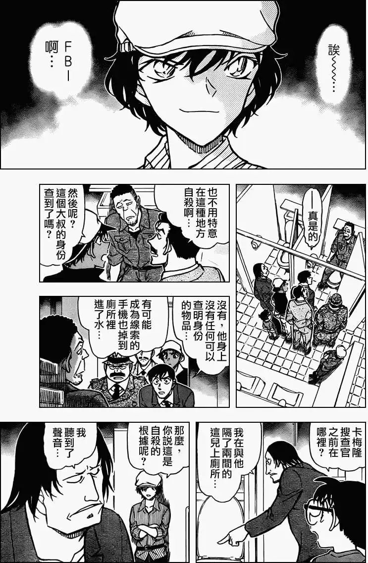 第0778回哪个才是名侦探
