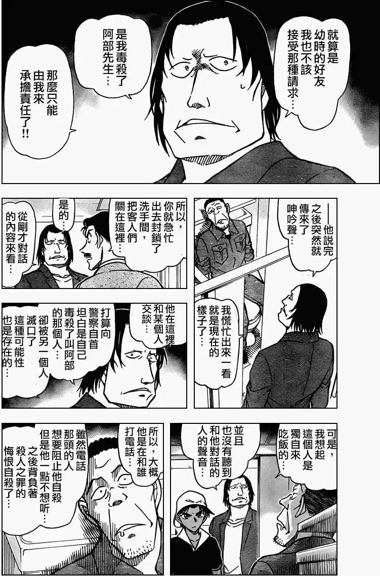 第0778回哪个才是名侦探