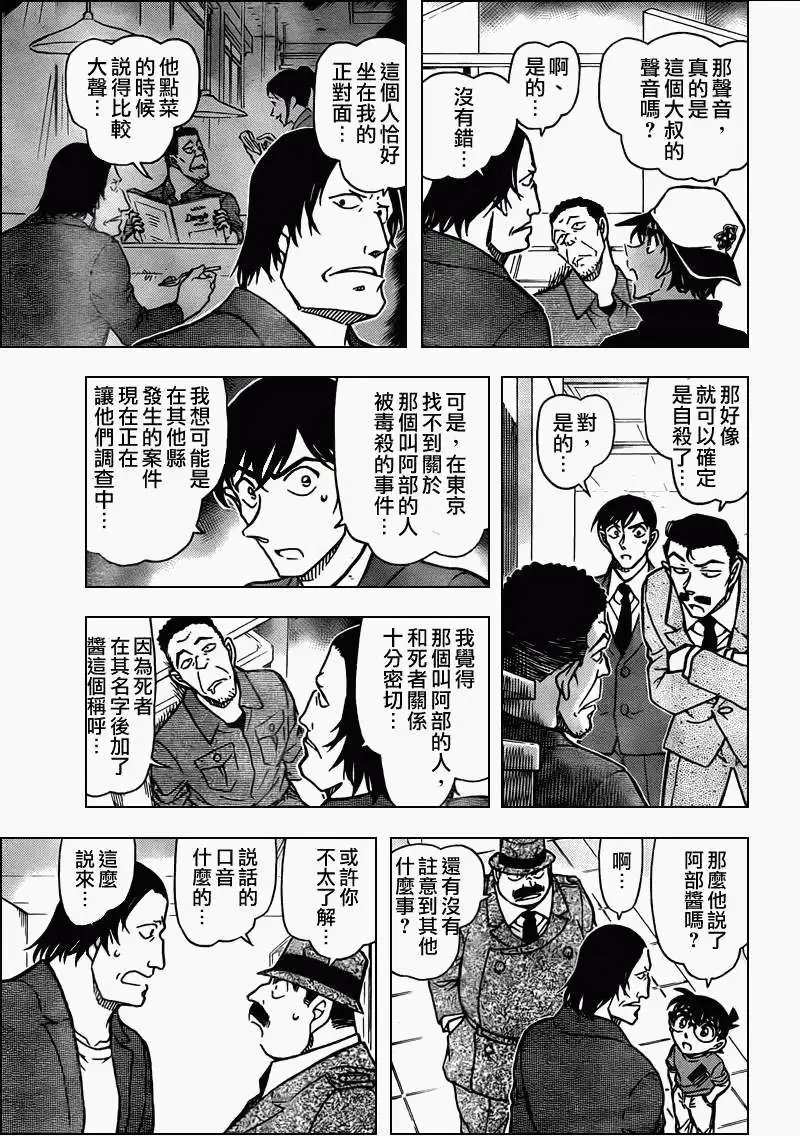 第0778回哪个才是名侦探