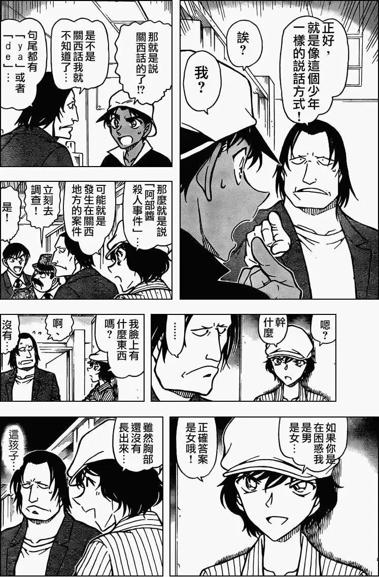 第0778回哪个才是名侦探