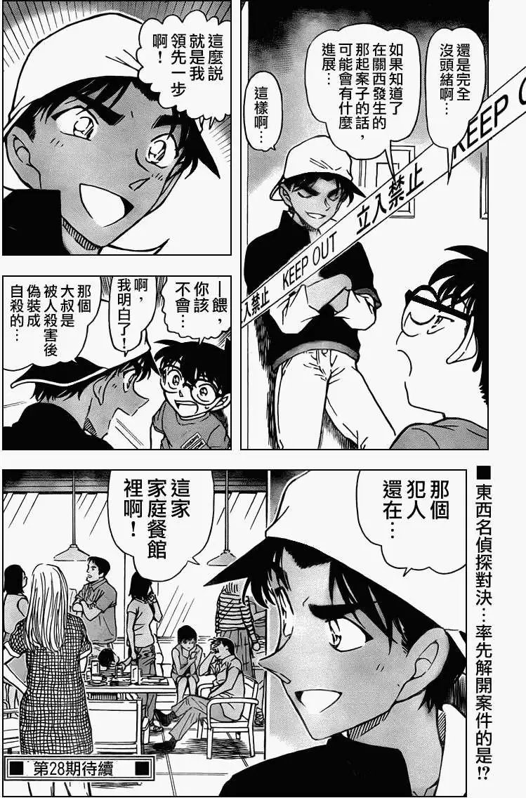 第0778回哪个才是名侦探