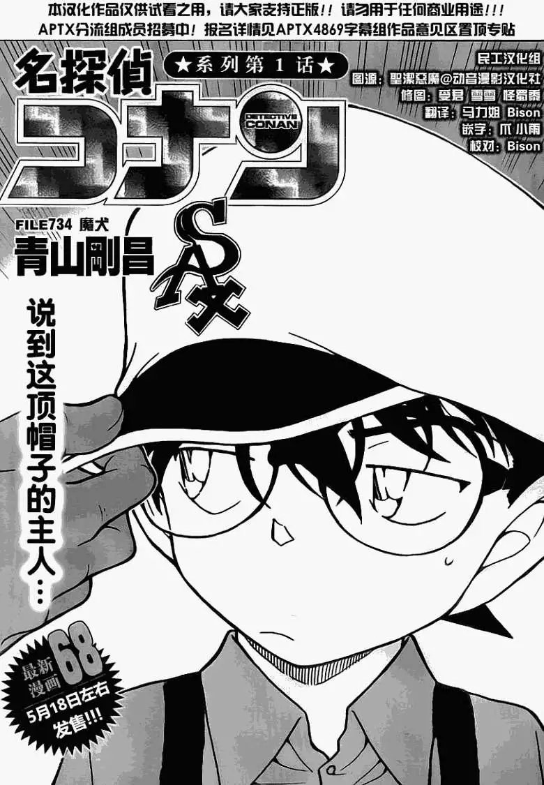 第0734回魔犬