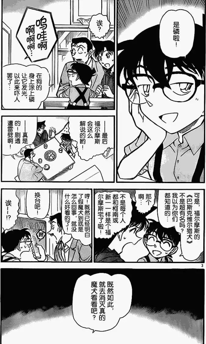 第0734回魔犬
