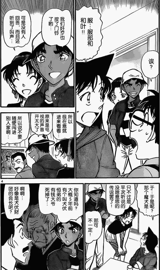 第0734回魔犬