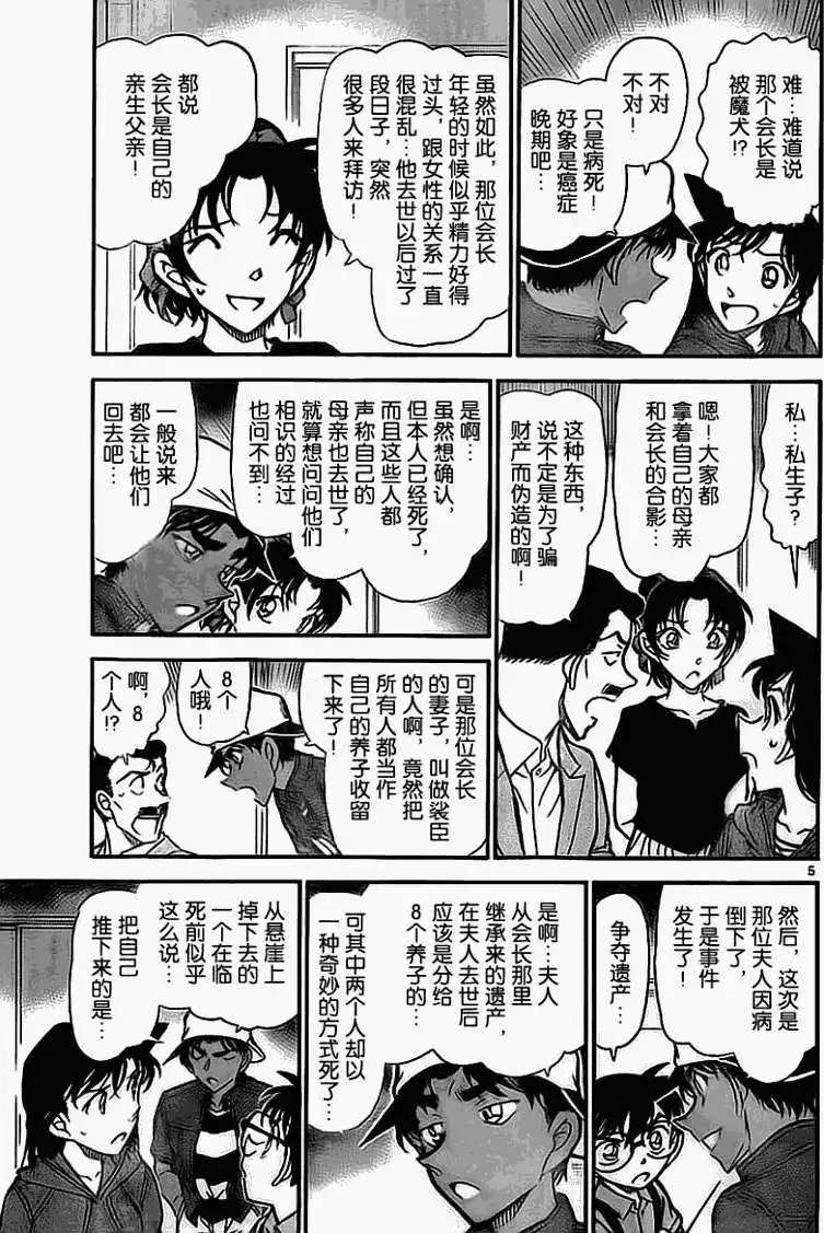 第0734回魔犬