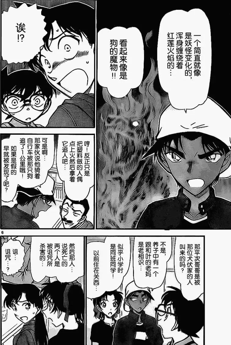 第0734回魔犬