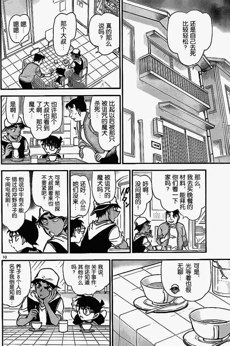 第0734回魔犬