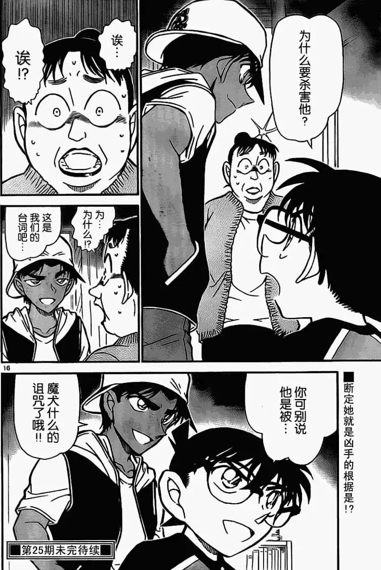 第0734回魔犬