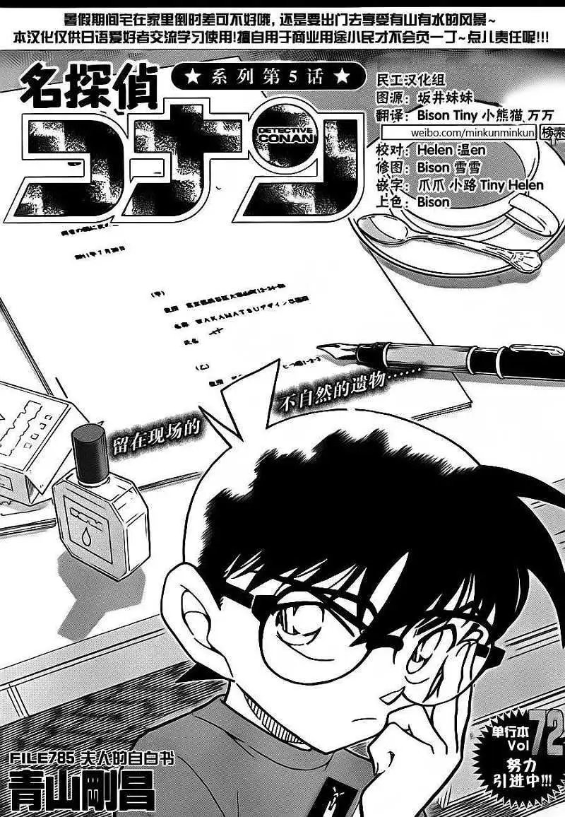 第785回夫人的自白书