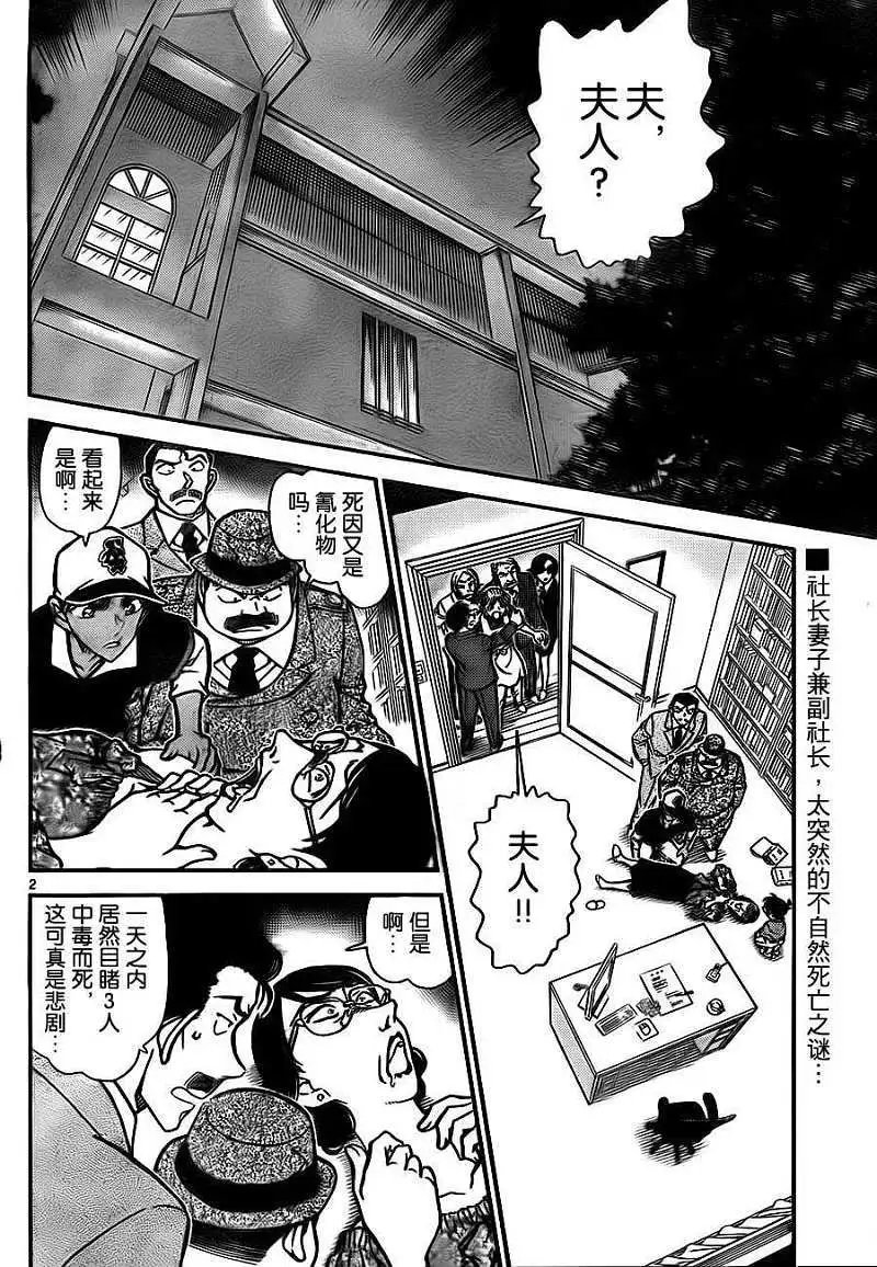 第785回夫人的自白书