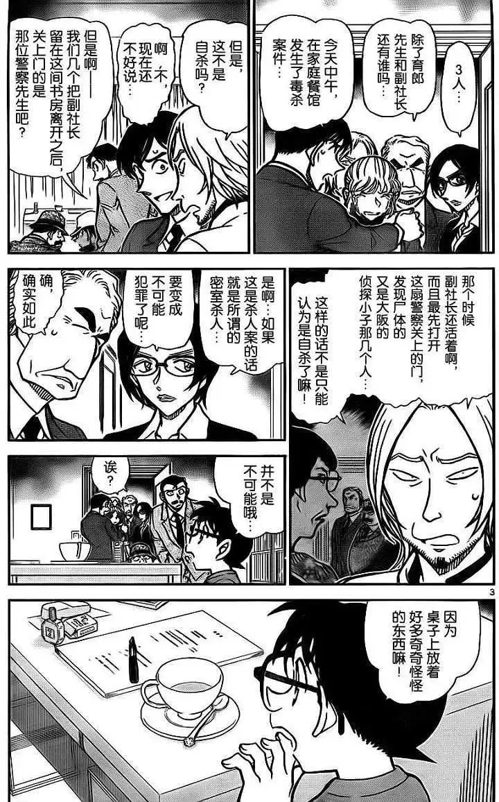 第785回夫人的自白书