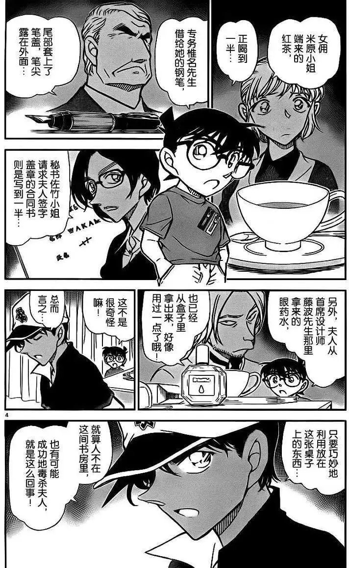 第785回夫人的自白书
