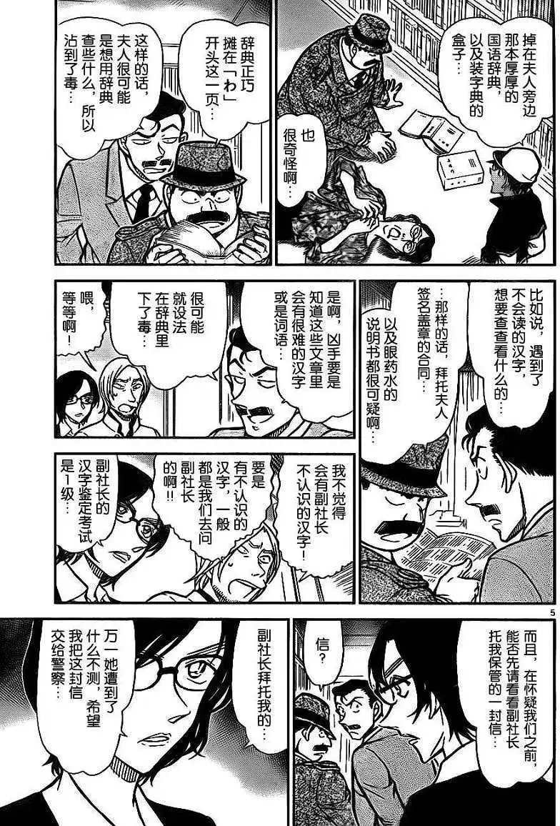 第785回夫人的自白书