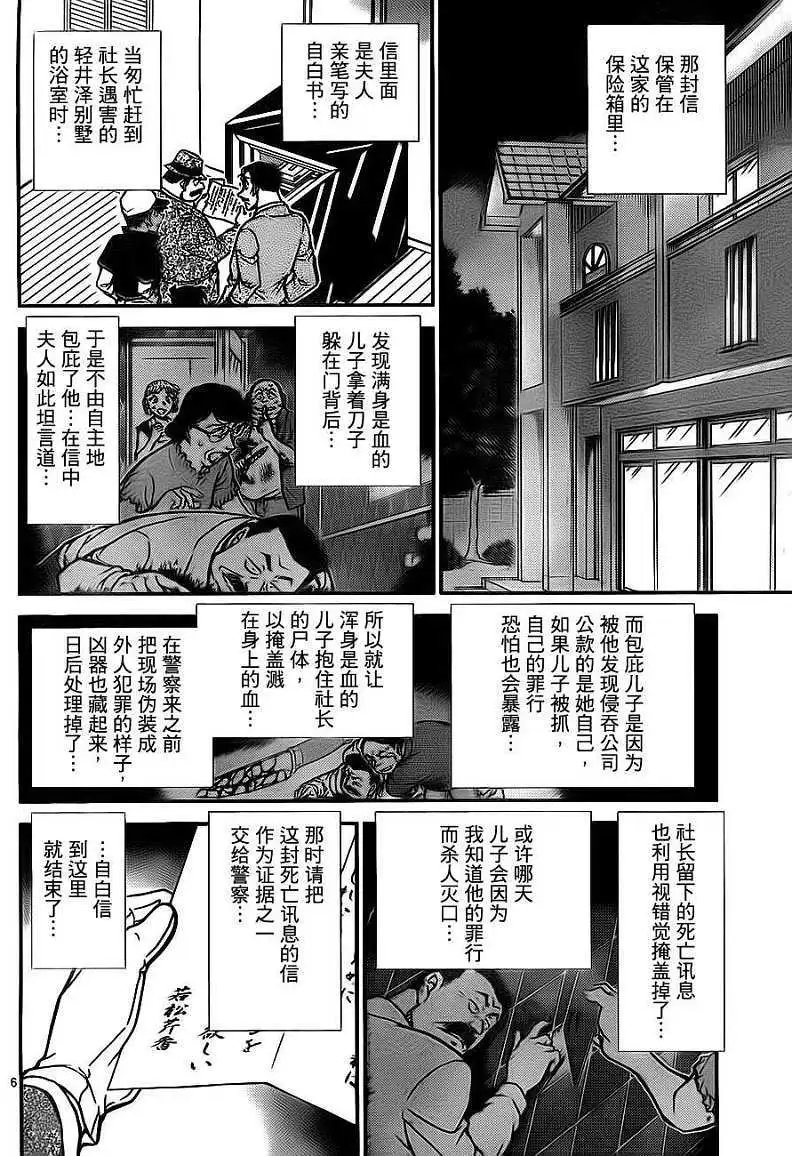 第785回夫人的自白书