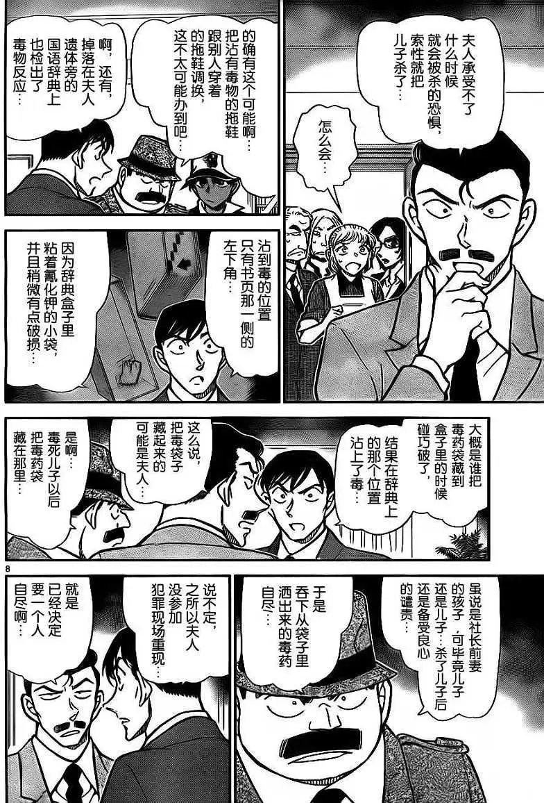 第785回夫人的自白书