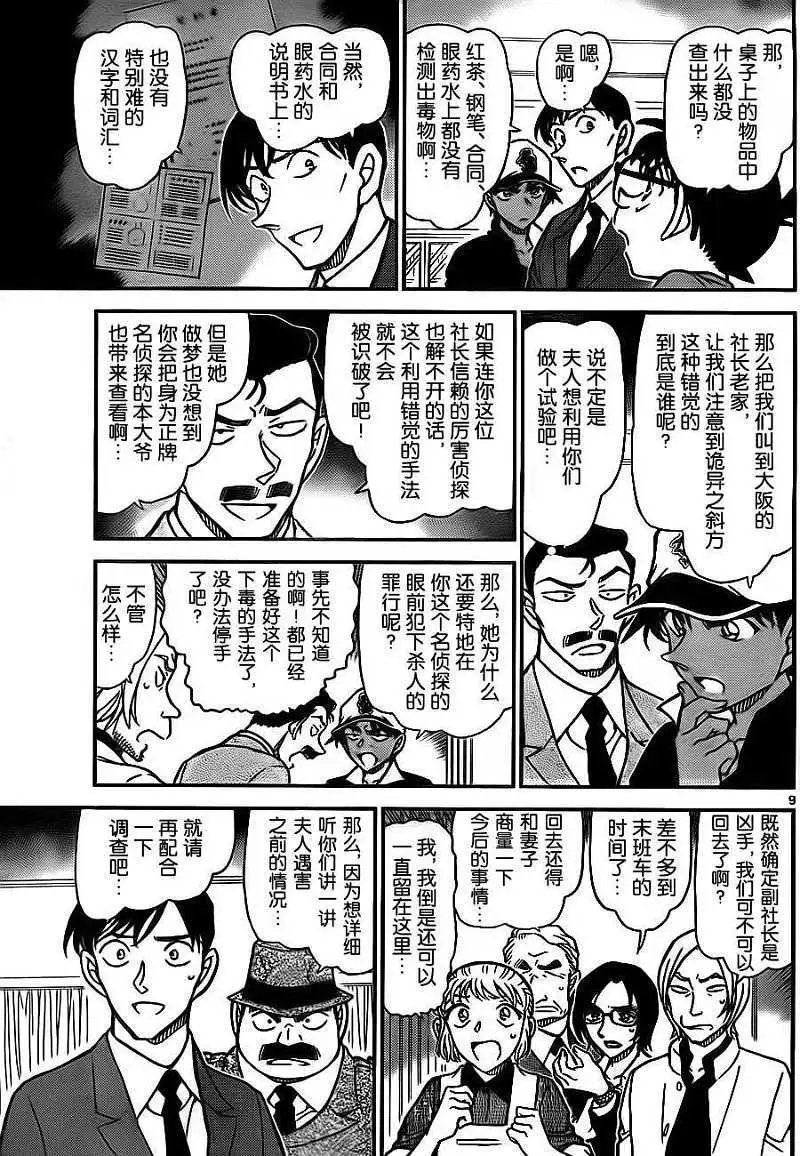 第785回夫人的自白书