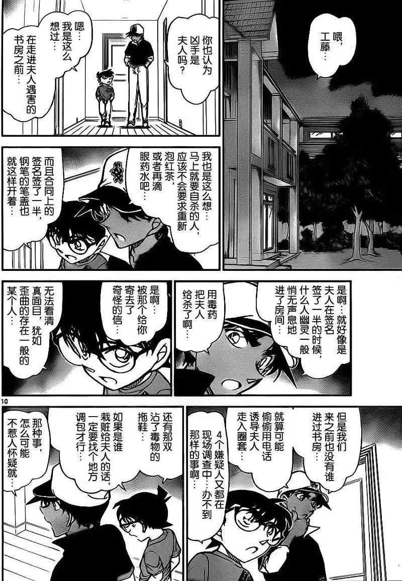 第785回夫人的自白书