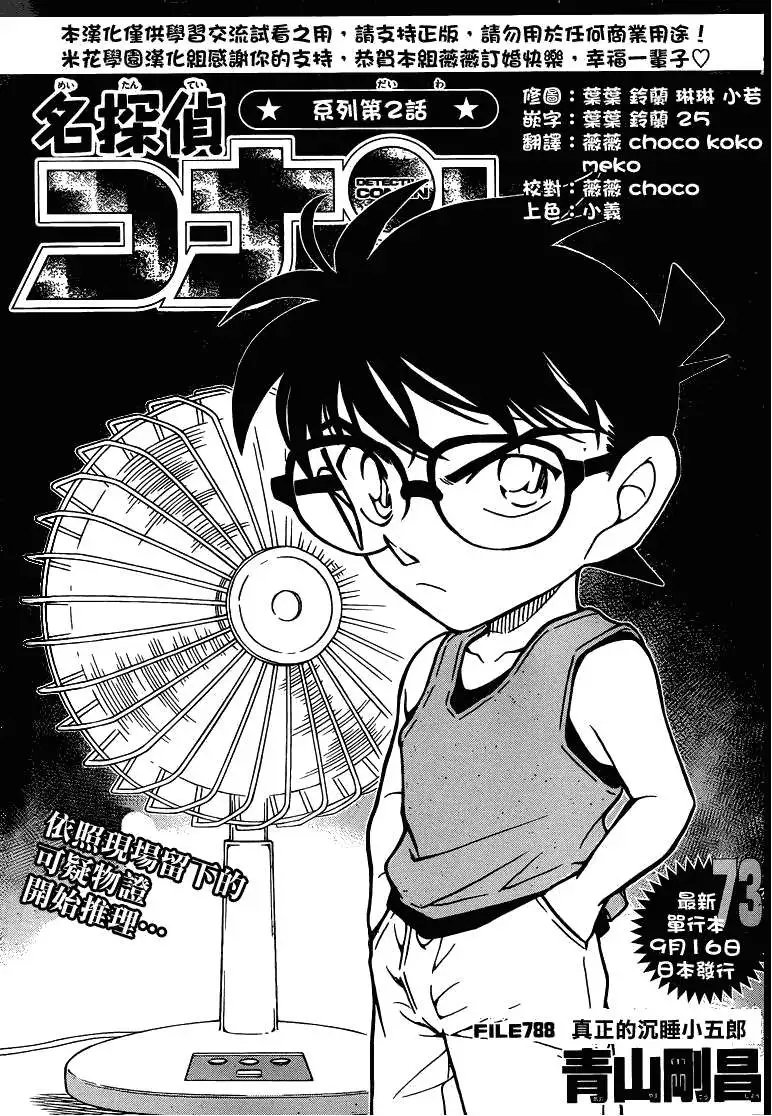第788回真正的沉睡小五郎