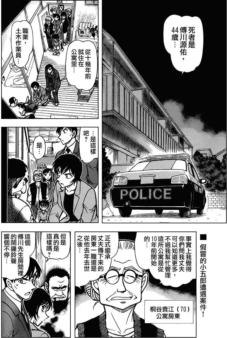第788回真正的沉睡小五郎
