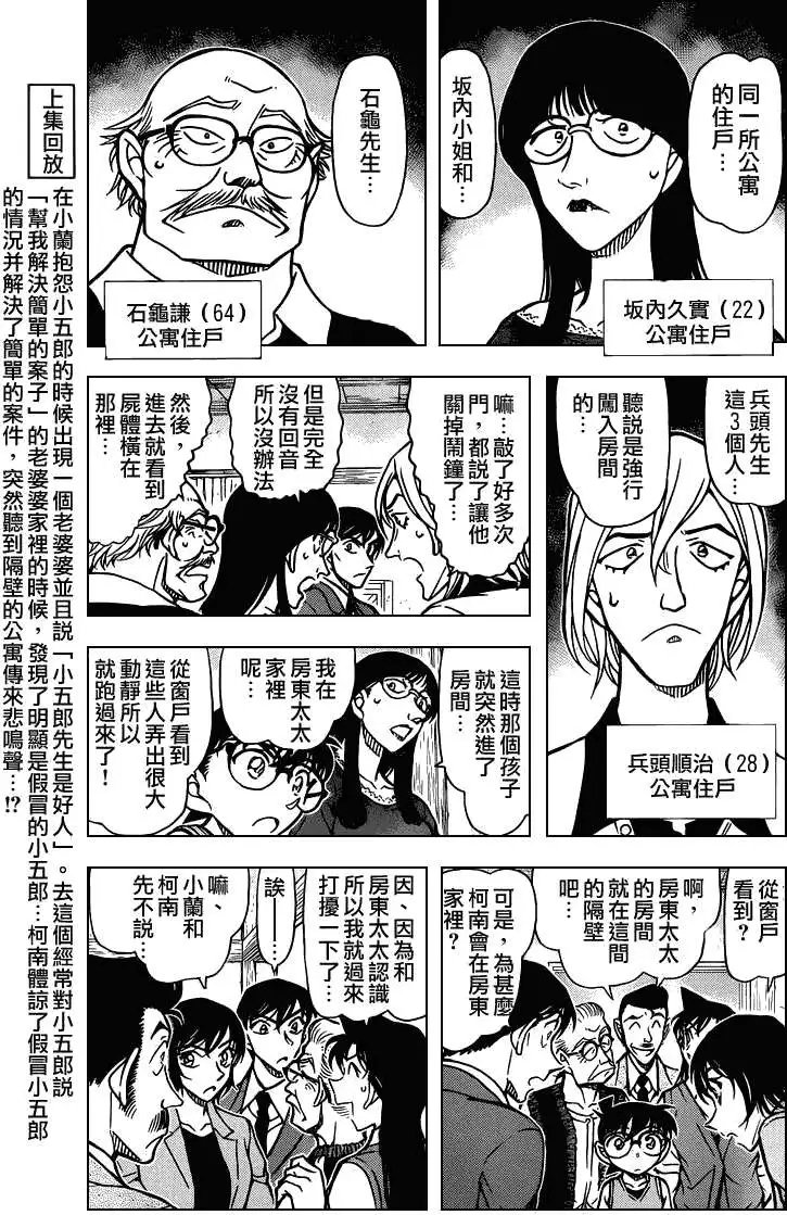 第788回真正的沉睡小五郎