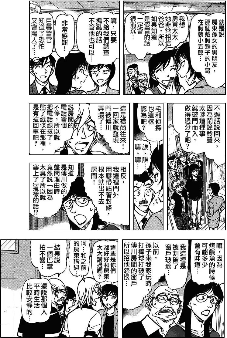 第788回真正的沉睡小五郎