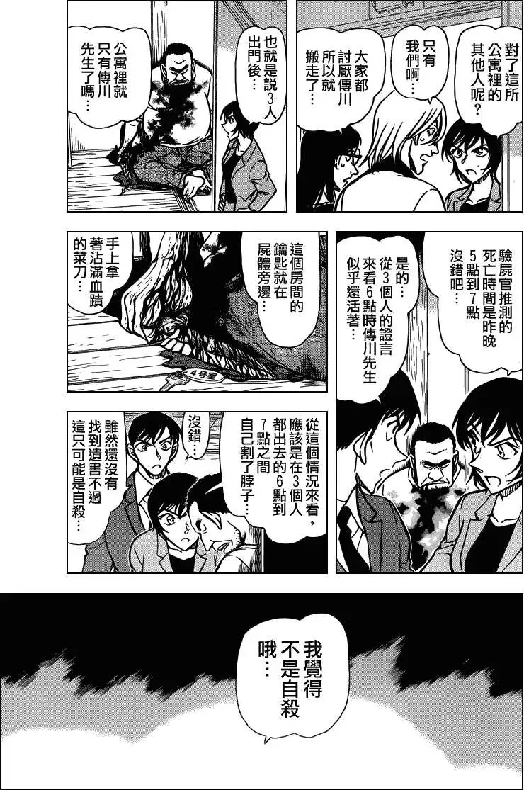 第788回真正的沉睡小五郎