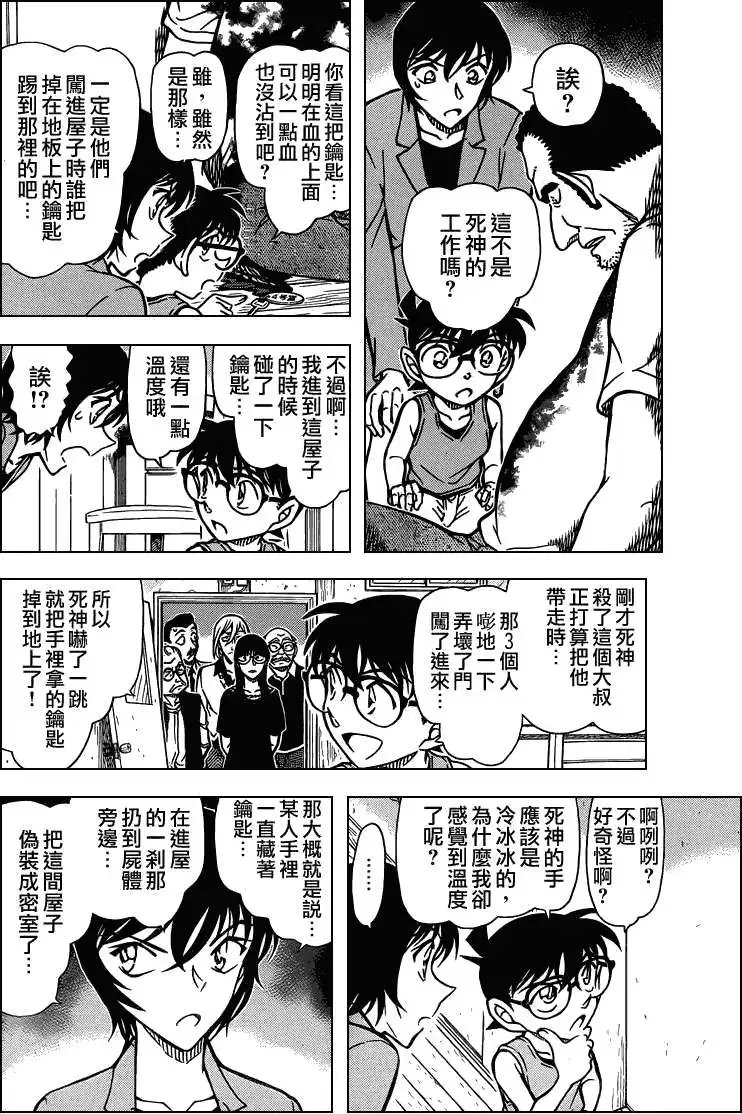 第788回真正的沉睡小五郎