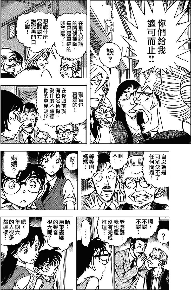 第788回真正的沉睡小五郎