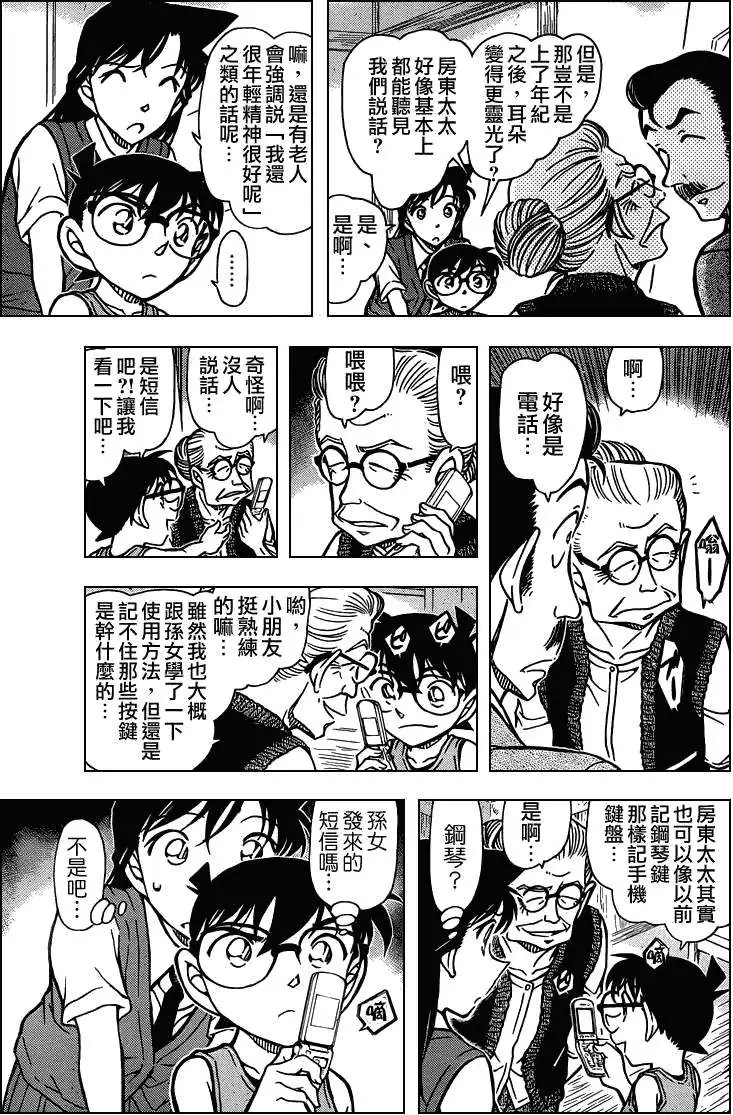 第788回真正的沉睡小五郎