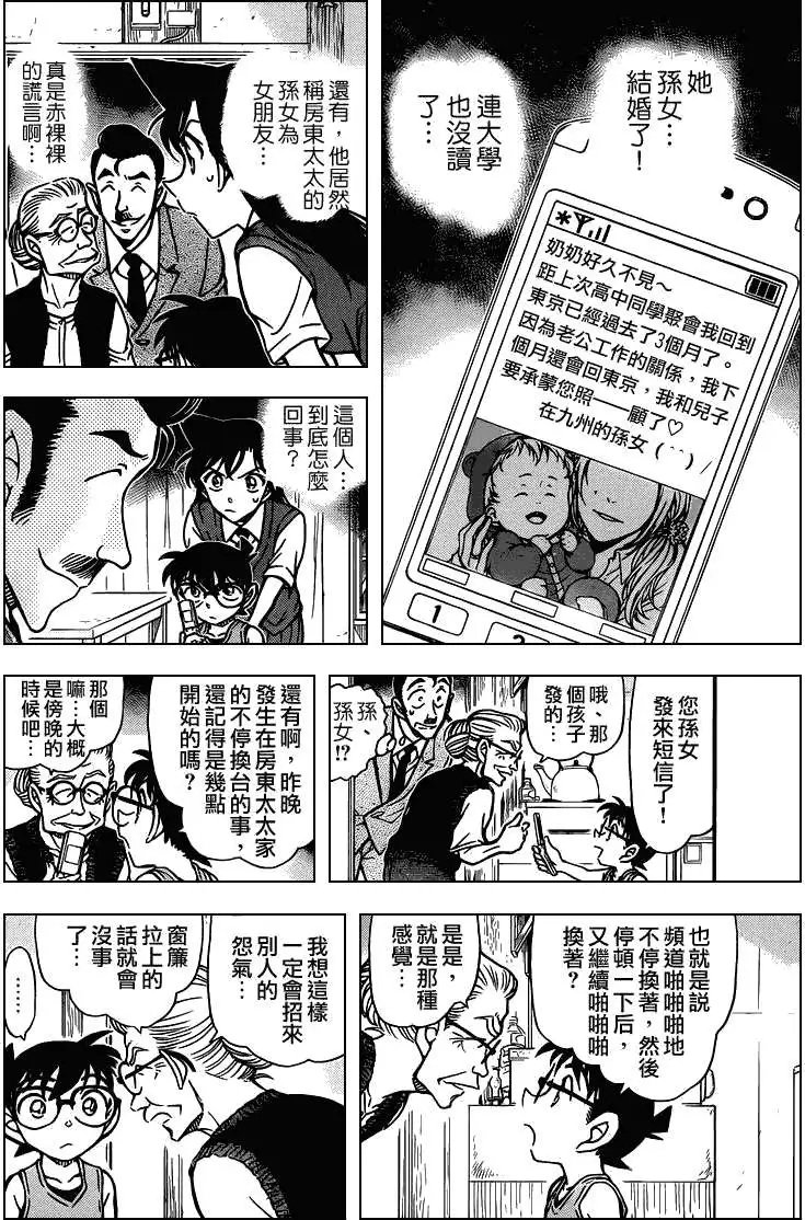 第788回真正的沉睡小五郎