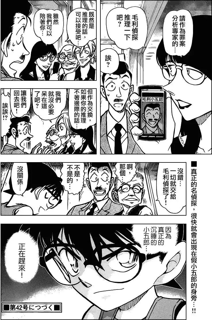 第788回真正的沉睡小五郎